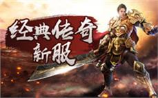 传奇送充值私服网1sf传奇会员，送充值传奇私服，百倍爆率