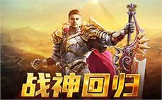 正版传奇会员站下载合击传奇发布网，免费领50元真充