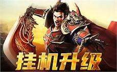 签到送200充值传奇活动_8xf英雄合击